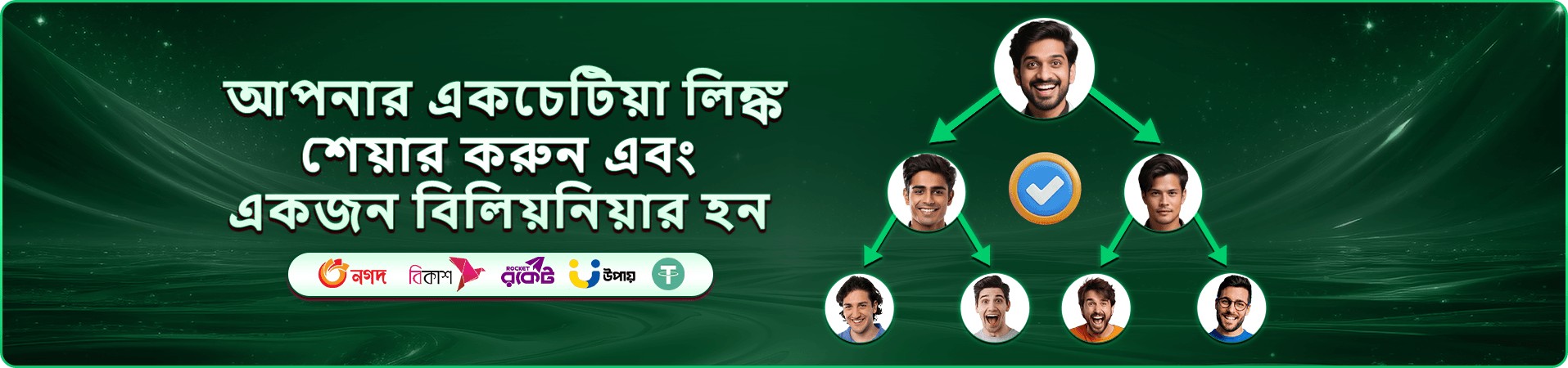 সদস্য সুবিধার রঙিন প্রচারচিত্র