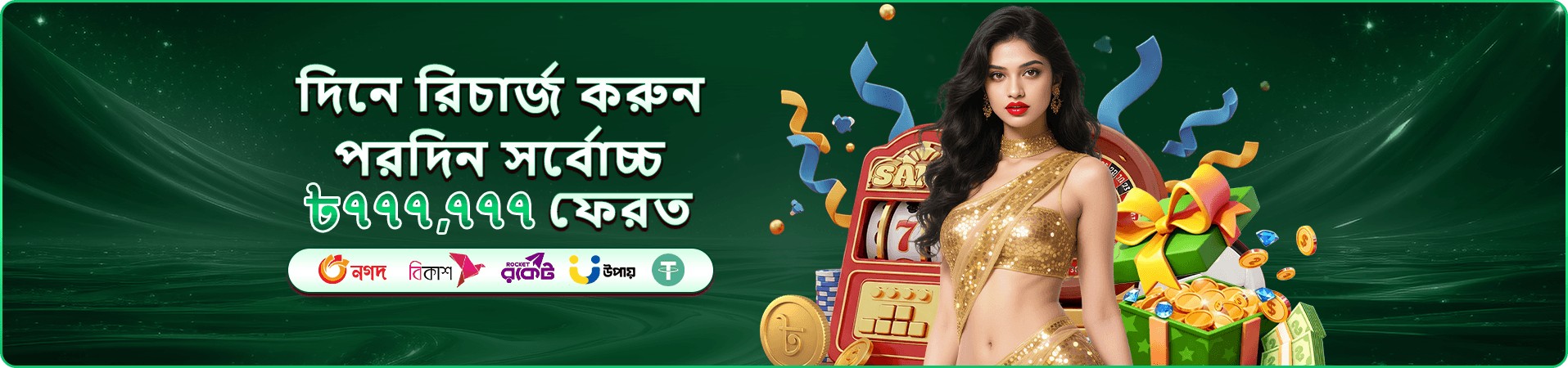 সদস্য পুরস্কারের উজ্জ্বল প্রচারচিত্র